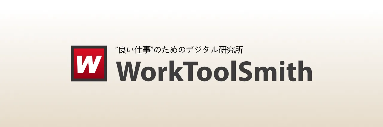 WorkToolSmith(ワークツールスミス) タイトル画像