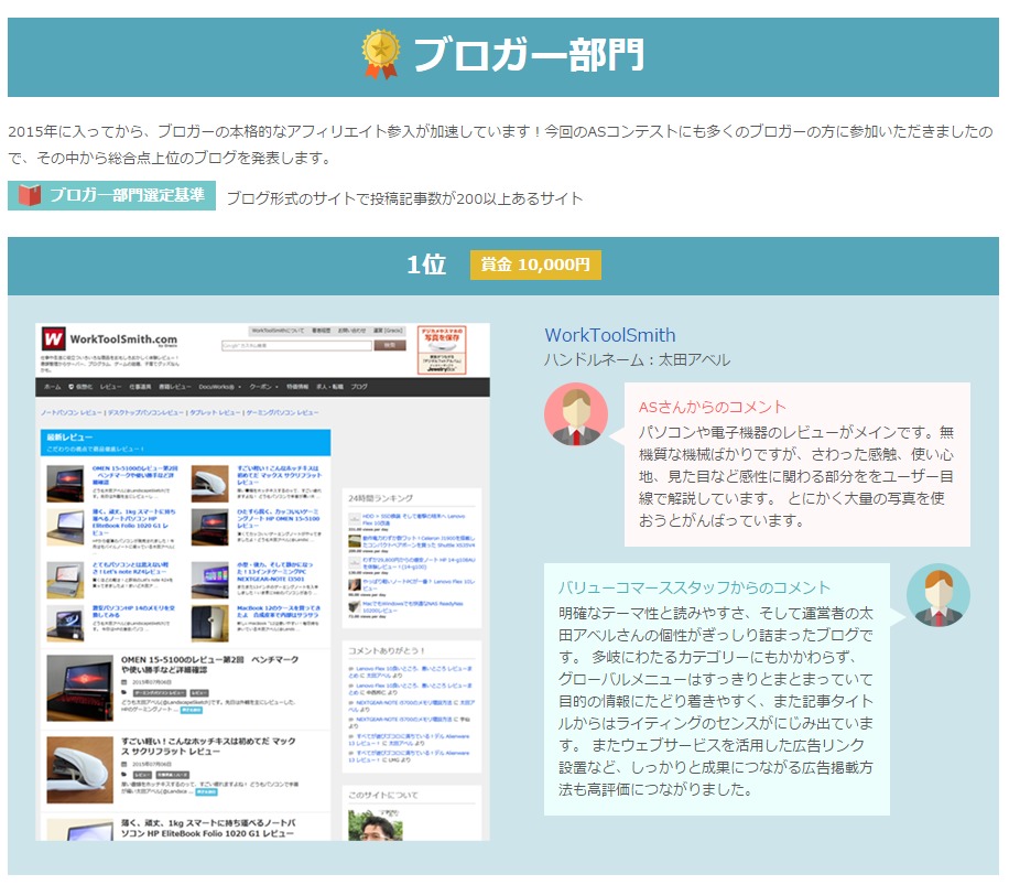 バリューコマース ASコンテスト 第一位受賞