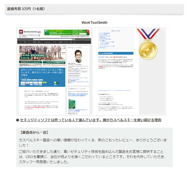 カスペルスキー受賞
