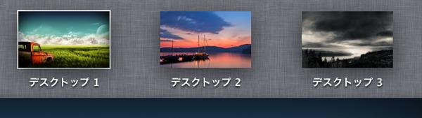 MissonControl-wallpaper.png MissonControlで壁紙をかえる