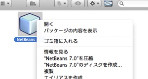 Netbeansのパッケージを開く