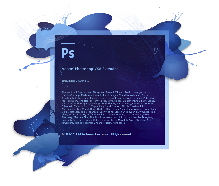 PhotoShop CS6 タイトル画面