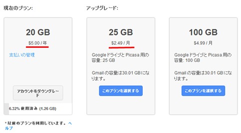 Googleの容量プランがいつの間にやら変更されています Worktoolsmith