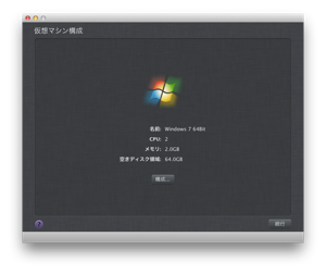 スクリーンショット 2012-08-21 19.49.16.png Parallelsメモリ設定など