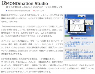 MONOmation Studioレビュー記事