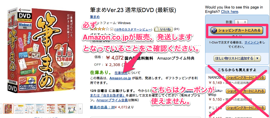 クーポンの使い方1