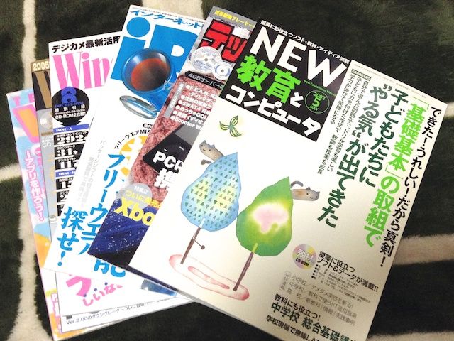 掲載された情報系雑誌