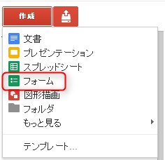 Googleドライブフォームを作成