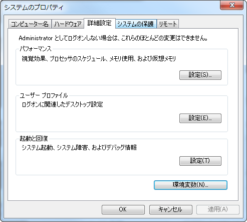 システムのプロパティ