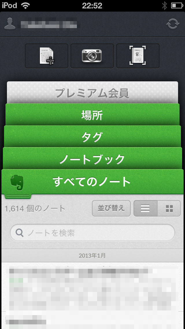 Evernote純正アプリ