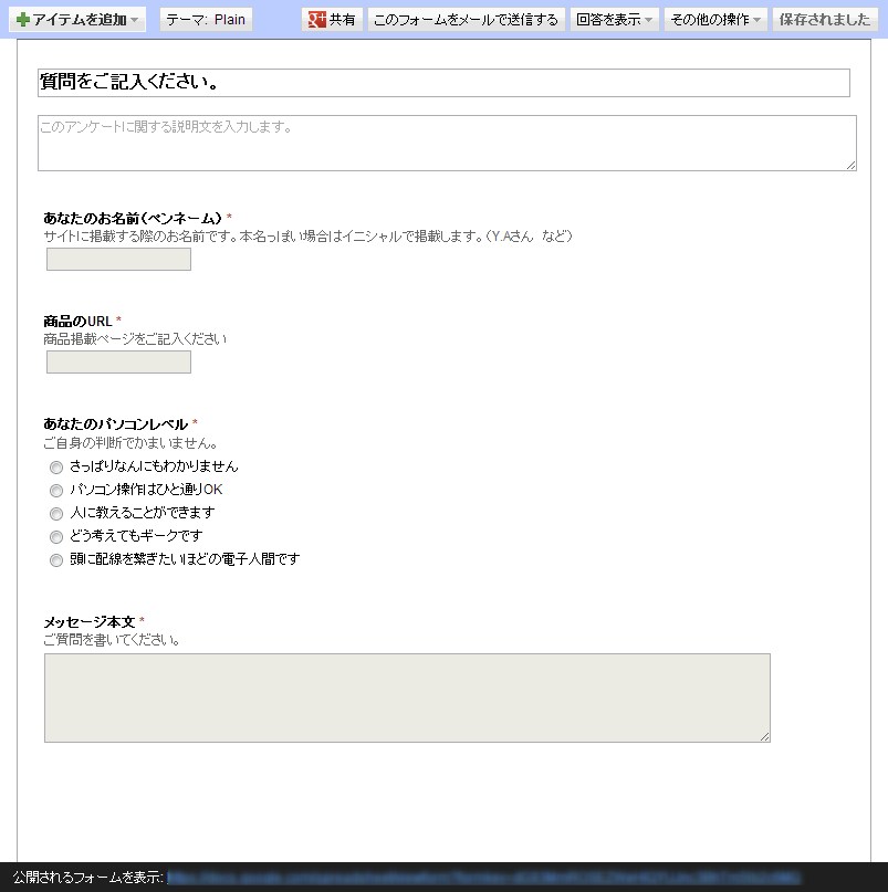 フォームを作成