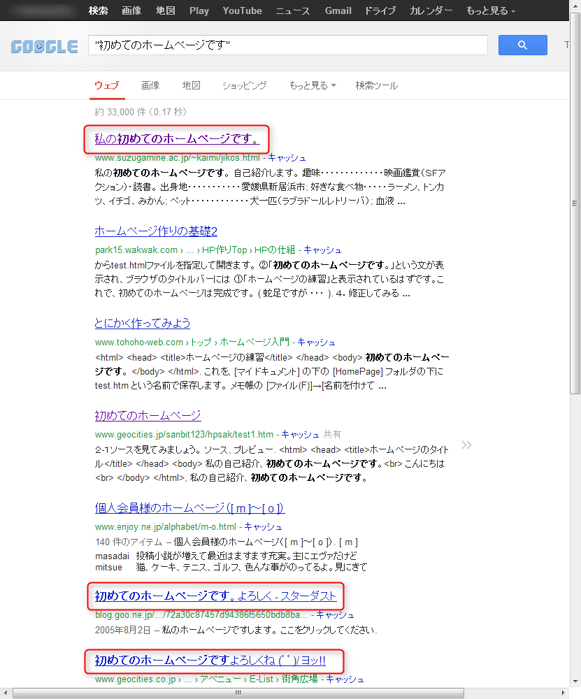 はじめてのホームページ