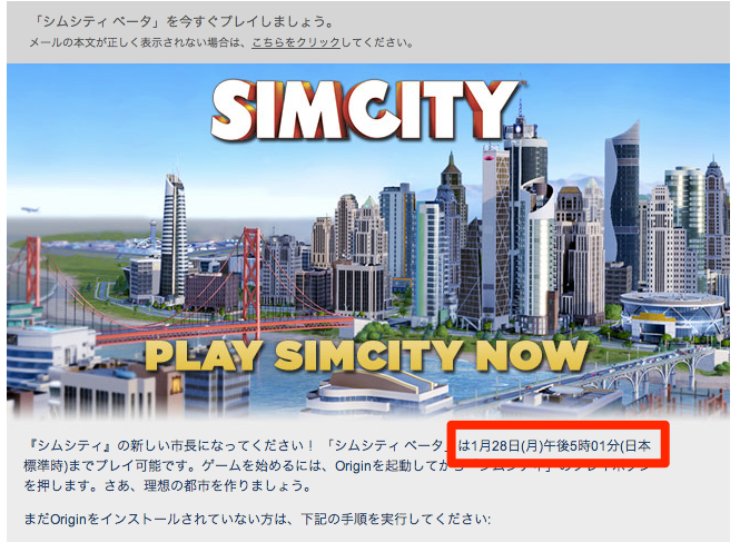 SimCity ベータテスト