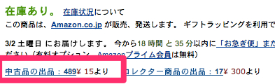 Amazonの中古品