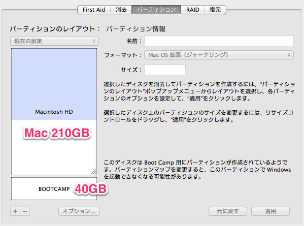 Bootcampパーティションの構成