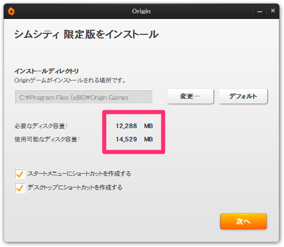 SimCity容量が足りない!