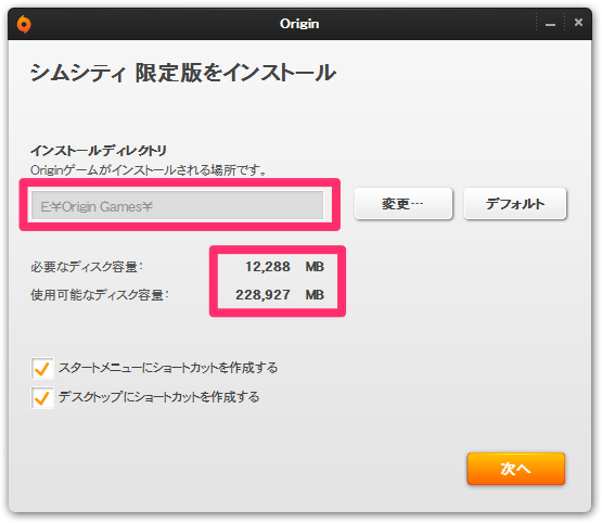 外付けディスクにインストール