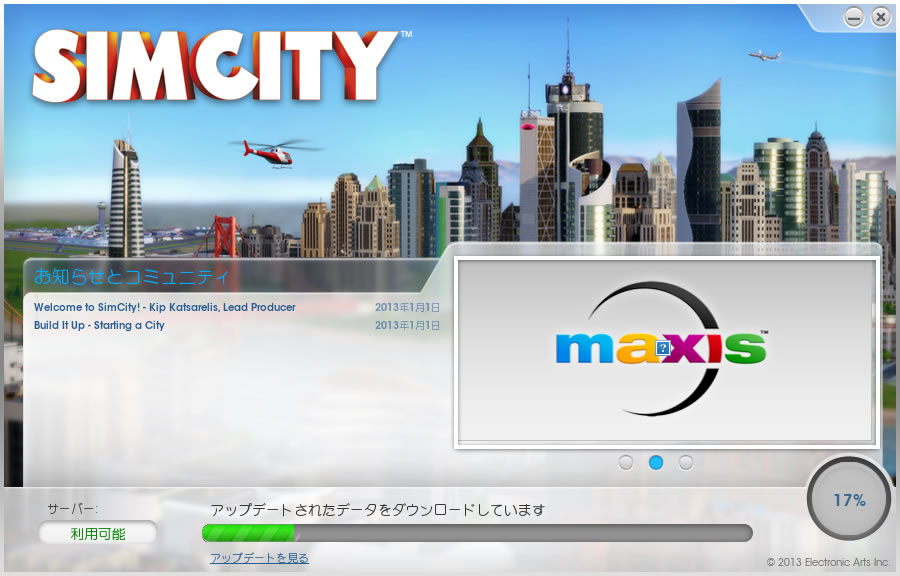 シムシティアップデート
