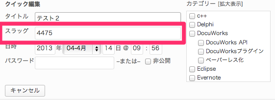 Slugをテスト