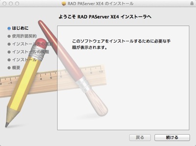 RAD_PAServer_XE4_のインストール.jpg RAD PAServer XE4 のインストール