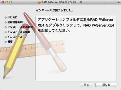 RAD_PAServer_XE4_のインストール.jpg RAD PAServer XE4 のインストール