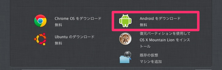 ParallelsウィザードAndroid