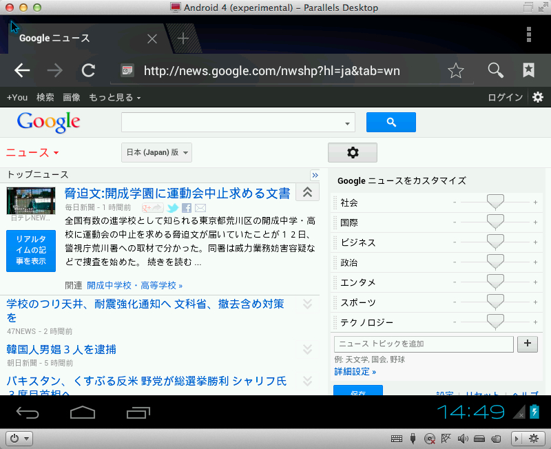 Android4-Parallels-Desktop-5