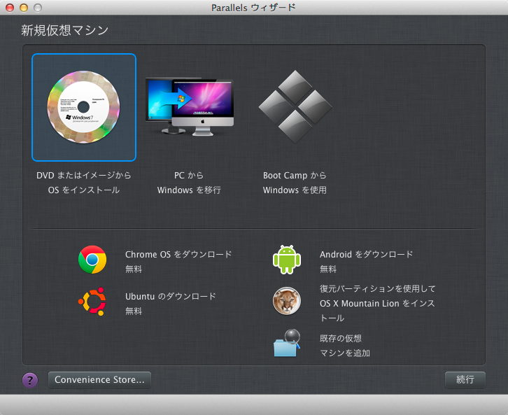 Parallelsウィザード