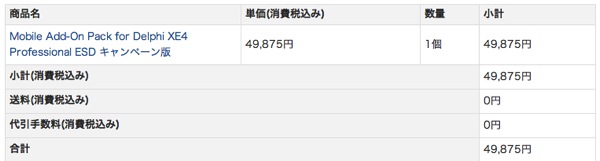 XE4seshop.jpg XE4購入画面