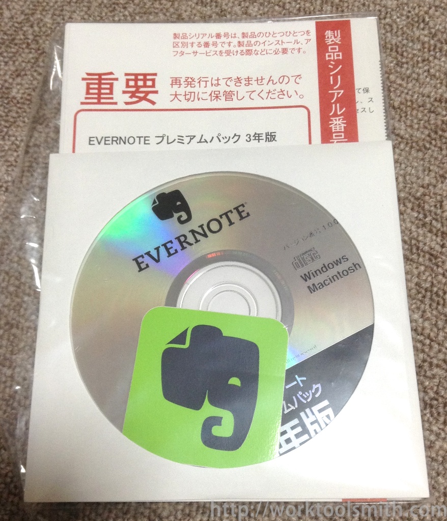 EverNote3年パック中身