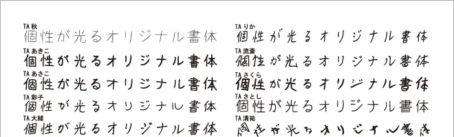 手書き屋本舗ペン字書体見本