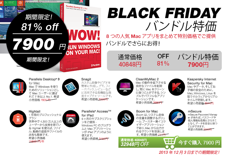 Parallels 2013 BlackFriday Sale