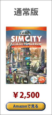 simcity-tomorrow-normal