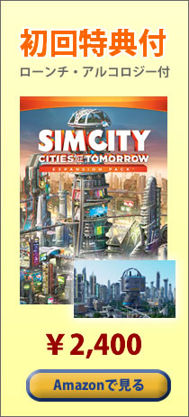 simcity-tomorrow-special