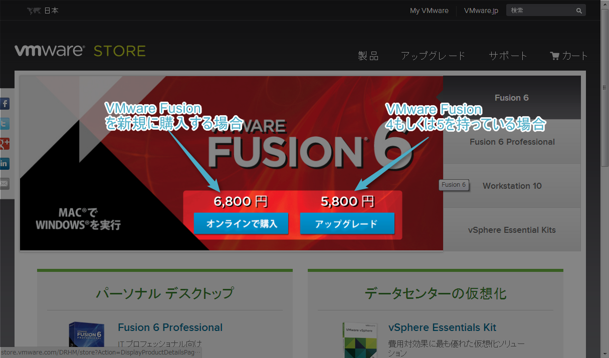 VMware Fusionの選択