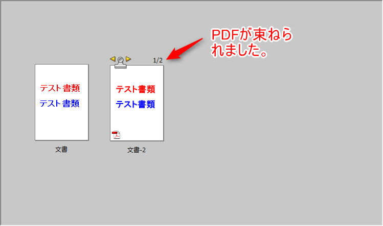 DocuWorksとPDF 2