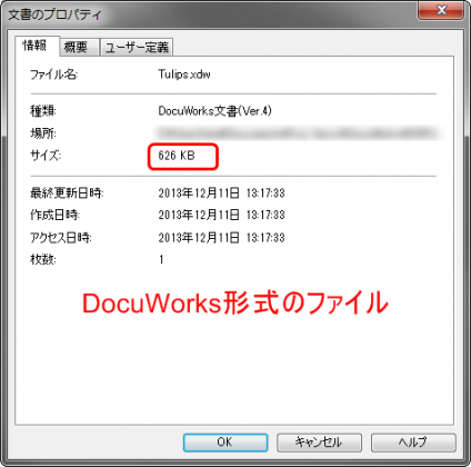 DocuWorksの容量