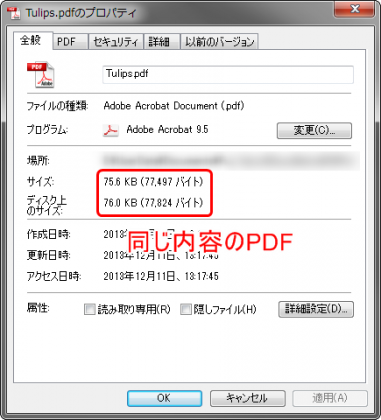 PDFの容量