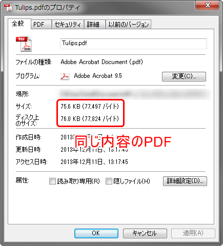 PDFの容量