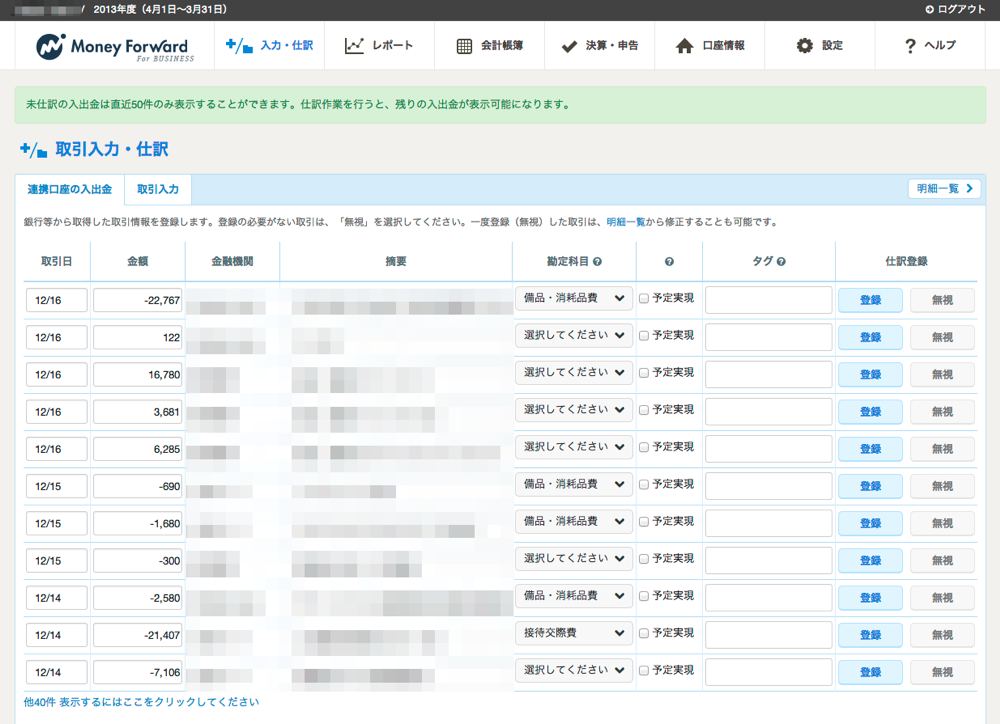 マネーフォワード For BUSINESS タグ
