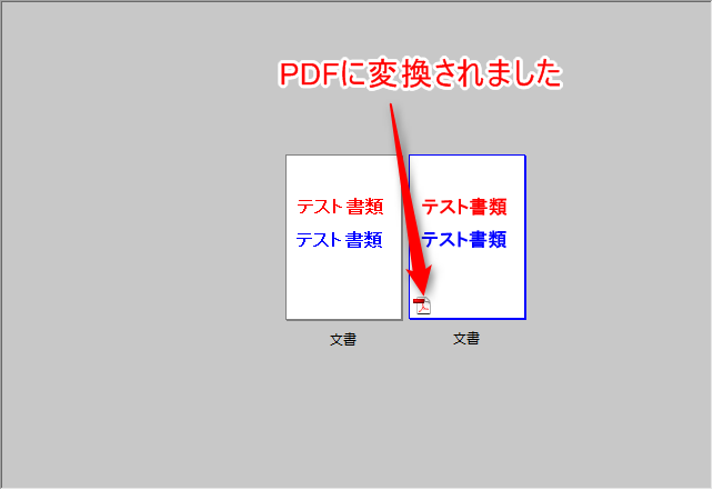 XDWがPDFに変換されました
