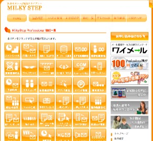 機能一覧 MilkyStep