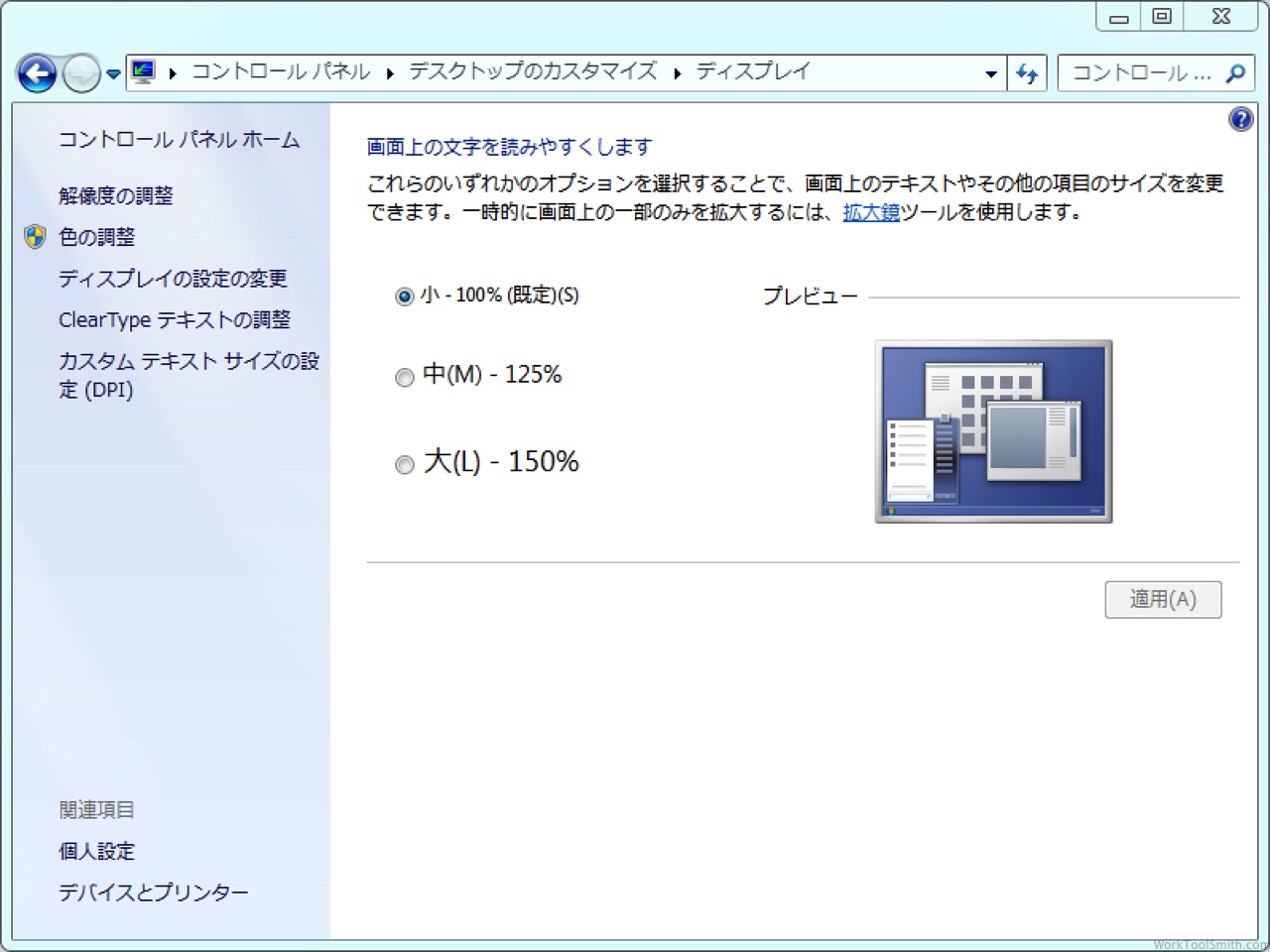 VMware Fusion Retina コンパネ3