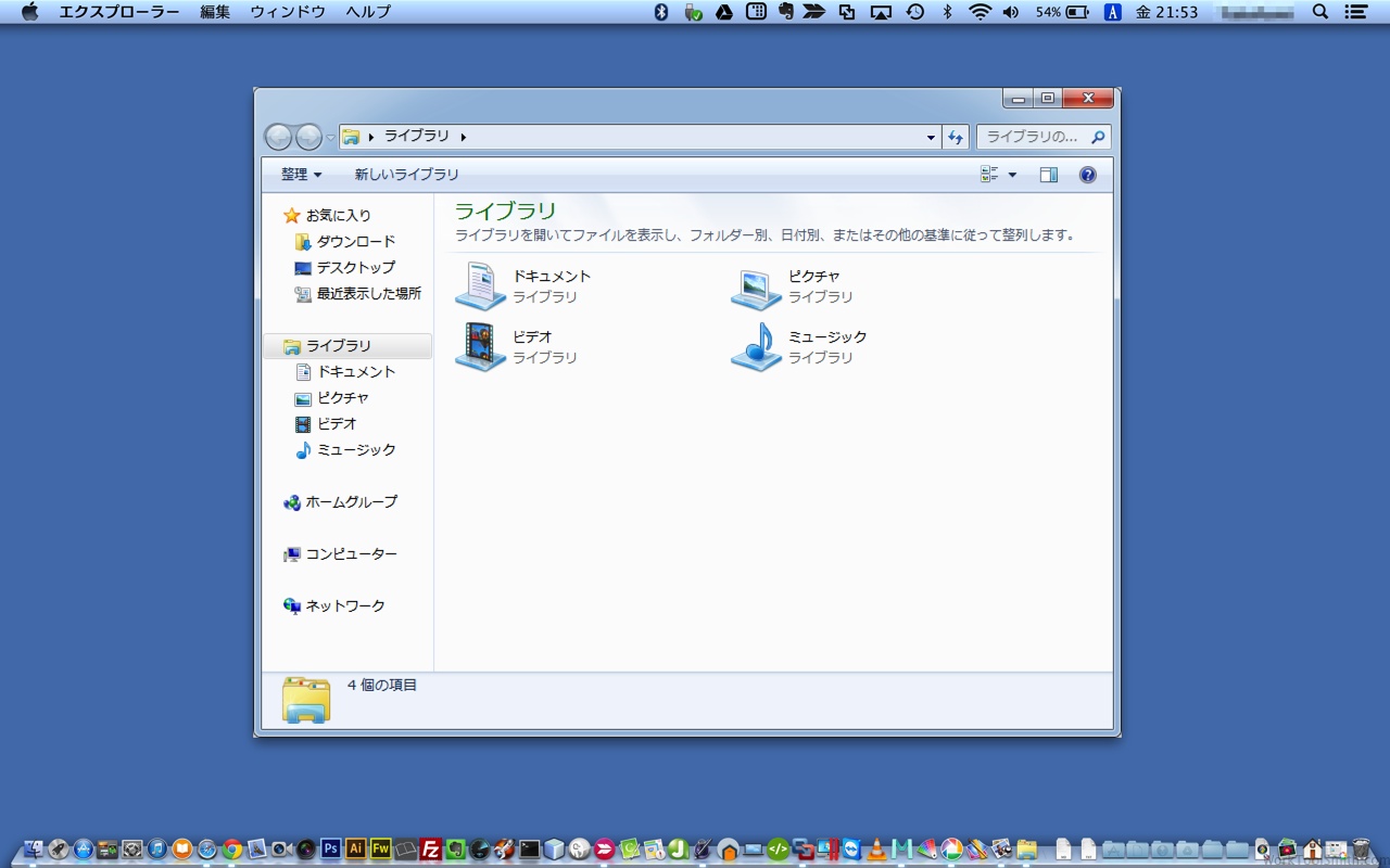 VMware Fusion Retina ユニティモード 普通