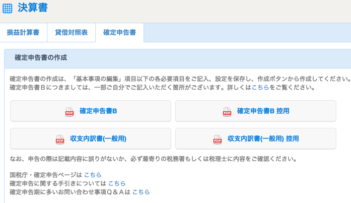 マネーフォワード 申告書
