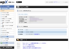 wpXの管理画面 wpXの管理画面