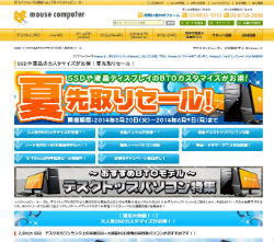 マウスコンピュータセール