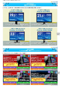 マウスコンピュータセール