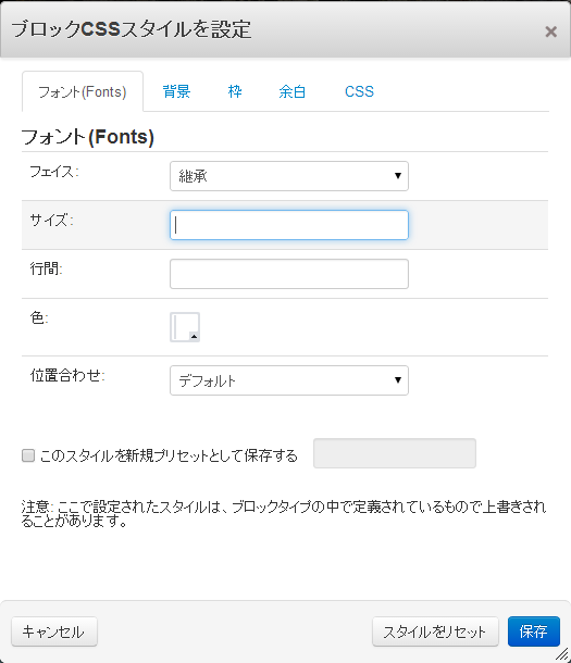 Concrete5 ブロックCSS