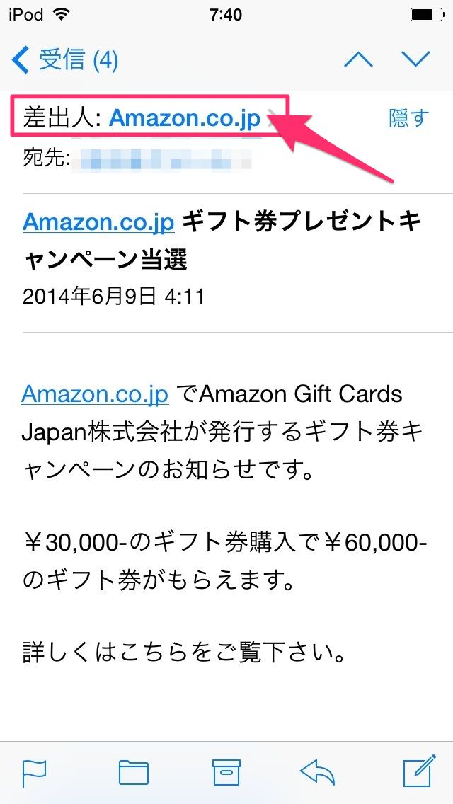 フィッシング詐欺メール